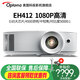 奧圖碼（Optoma）投影儀家用商務(wù)辦公1080P家庭影院投影機白天直投3D私人影院高亮4500流明中短焦鏡頭 EH412 標配4500流明