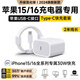Viken【直營正品】蘋果15/16充電器頭適配原裝45W/30W快充套裝16/15 Pro/promax/plus充電線氮化鎵 蘋果30W快充頭+2米快充線加長版 安全認(rèn)證不傷機