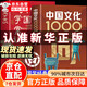 【官方正版-京東配送】中國文化1000問 中國文化常識1000問中華文化1000問 中國文學常識 【抖音推薦2冊】中國文化1000問+中國文學常識