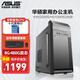 華碩（ASUS） 英特爾 華碩全家桶 主板 商用辦公家用網(wǎng)課財(cái)務(wù)設(shè)計(jì)臺式電腦游戲主機(jī)DIY組裝機(jī)Ai智能電腦辦公 【配置三】英特爾G5900/8G/480G