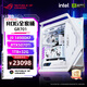 華碩 [24期分期免息]RTX5090主機(jī) 5080夜神顯卡5070ti 白創(chuàng)世神rog全家桶diy游戲臺式整機(jī)組裝電腦 I9 14900KF+RTX5070TI丨一