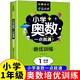 官方正版現(xiàn)貨速發(fā) 1一年級奧數(shù)一點通思維訓(xùn)練人教版全套舉一反三 一年級上下冊小學(xué)生奧數(shù)思維訓(xùn)練解題方法大全數(shù)學(xué)思維訓(xùn)練書 奧數(shù)培優(yōu)訓(xùn)練（練習(xí)） 一年級全一冊