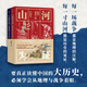 【新華書(shū)店官方正版圖書(shū)】現貨速發(fā) 山河為證:地理視角下的中國史:上下冊 2025新版 本書(shū)為讀者提供了一個(gè)認識中國歷史演進(jìn)的獨特視角可深化對地理環(huán)境與歷史進(jìn)程之間互動(dòng)關(guān)系的認識 隨文另附有64幅插圖！