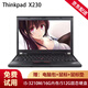聯(lián)想ThinkPAD二手筆記本電腦超輕薄便攜商務(wù)辦公設(shè)計(jì)游戲本大屏幕網(wǎng)課學(xué)習(xí)本9成新 X230 i5-3代+16G+512G12.5英寸