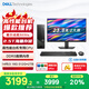戴爾（DELL）國家補貼 成就3030S 臺式電腦(14代i3-14100 16G DDR5 512G+2T)23.8護眼大屏 高性能 辦公學習