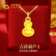 中國黃金碎碎冰葫蘆黃金項鏈女足金吊墜紀念日禮物送女友老婆生日實(shí)用 足金碎碎冰滿(mǎn)心葫蘆吊墜贈S925鏈