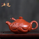 唐速宜興紫砂壺名家純全手工大紅袍魚(yú)化龍泡茶壺功夫茶具送領(lǐng)導長(cháng)輩 魚(yú)化龍