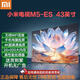 小米【激活機】小米電視EA43英寸液晶家用智能網(wǎng)絡(luò)WiFi投屏金屬全面屏 43英寸 L43M5-ES 掛架版