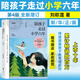 【新華書店旗艦店官網(wǎng)】陪孩子走過(guò)小學(xué)六年 第4版全新增訂 劉稱蓮著家庭教育孩子育兒書籍 正版包郵（新舊版本交替發(fā)貨） 陪孩子走過(guò)小學(xué)六年
