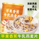 骉祥蘋(píng)果香蕉牛乳燕麥片0添加糖適合養胃早餐沖飲代餐粉減肥谷物片 【4罐家庭裝】配料干凈營(yíng)養均衡