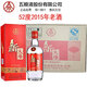 五糧液新火爆鴻運酒禮盒2015年老酒濃香型白酒 52度 475mL 6瓶 整箱2015年