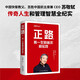 正路2：我一生的追求和實(shí)踐