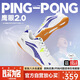 李寧（LI-NING）乒乓球鞋男女同款羽毛球鞋鷹眼2.0比賽訓(xùn)練運(yùn)動鞋 37 