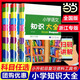 【當當正版可選】 小學語文知識大全浙江專版 人教版全國通用小學生一二三四五六年級小升初資料包大集結(jié)基礎(chǔ)知識集錦詞語手冊學習資料工具書 【全國版】語文