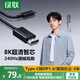 綠聯(lián)Type-C轉(zhuǎn)DP1.4轉(zhuǎn)接頭投屏轉(zhuǎn)換器線8K60Hz 4K240Hz適用 IPhone  macmini  ipad air 筆記本電腦 3米【簡約黑 8K60Hz】DP1.4 DP