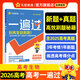 金考卷 高考一遍過(guò)】天星2026高考一遍過(guò)數學(xué)語(yǔ)文英語(yǔ)物理化學(xué)高考真題新題必刷題高三一輪復習資料高考基礎題 生物【全國通用】