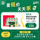 星巴克（Starbucks）精品黑咖啡隨星杯混合系列元?dú)舛Y盒31杯共65g 0糖低脂美式 送禮