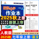 【現(xiàn)貨速發(fā)】2025版/2026版啟東中學(xué)作業(yè)本七年級上冊數(shù)學(xué)語文英語生物地理歷史道法初中七年級上冊教材同步訓(xùn)練課時作業(yè)本 25秋 七年級上冊【語文】人教版