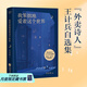 【官方直營(yíng)】我笨拙地愛(ài)著(zhù)這個(gè)世界 王計兵 李蕾推薦 生活給了我多少積雪，我就能遇到多少個(gè)春天 外賣(mài)詩(shī)人 王計兵自選集 易中天 戴建業(yè) 陳年喜推薦 收錄了王計兵親選130首 詩(shī)歌 “趕時(shí)間的人”作者