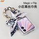 功崇【優(yōu)雅絲巾】榮耀magicvflip2手機殼vflip2高定款保護套honor折疊新款掛繩手提vflip防摔外殼男女 【冷霜白】絲巾冰晶 | 透明殼 榮耀magicvflip2/高定款