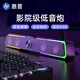 惠普（HP） 電腦音響臺(tái)式家用筆記本桌面有線長(zhǎng)條游戲小音箱麥克風(fēng)藍(lán)牙低音炮喇叭環(huán)繞重低音 【魔幻黑】升級(jí)版雙喇叭振膜