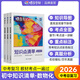蝶變中考 初中知識點清單大全 語文數(shù)學(xué)英語物理化學(xué)生物道法歷史地理知識點盤點匯總 2026中考總復(fù)習(xí) 教材知識點解讀學(xué)霸提分筆記 九年級總復(fù)習(xí)資料 全國通用 【數(shù)物化3本】中考數(shù)學(xué)物理化學(xué)知識點匯總