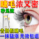 眉毛濃密增長(cháng)液男女士快速生i長(cháng)營(yíng)養醫用級進(jìn)口濃眉重度修復養護 1瓶【睫毛專(zhuān)用生漲液】一抹濃密
