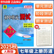 2025秋孟建平初中單元測試卷七年級上冊歷史與社會(huì )道德與法治RJ人教版同步課本檢測期中期末考試試卷