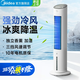 美的（Midea）空調(diào)扇制冷風(fēng)扇家用冷風(fēng)機(jī)強(qiáng)力制冷機(jī)客廳臥室水冷塔扇加濕降塵加水降溫冷氣機(jī) 節(jié)能輕音落地扇 【強(qiáng)勁冰爽 降溫首選】AAF10MA