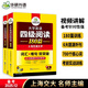 華研外語 大學(xué)英語四級閱讀理解180篇 備考2025.12新題型 大學(xué)英語cet4級閱讀理解180篇 四級詞匯真題聽力口語寫作翻譯閱讀理解專項(xiàng)訓(xùn)練華研四六級