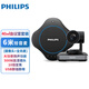 飛利浦 PHILIPS 會(huì )議全向麥克風(fēng) 視頻會(huì )議攝像頭套裝 藍牙無(wú)線(xiàn)USB桌面揚聲器 錄播直播攝像頭 40平米中型會(huì )議室套裝(攝像頭+全向麥)