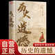 歷史的遺憾 中國史中國通史近代史中華野史古代史經(jīng)典歷史書(shū)籍國學(xué)經(jīng)典