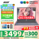 宏碁（acer）宏基非凡GO14/16青春版酷睿標(biāo)壓學(xué)生高端高性能輕薄本金屬機(jī)身便攜商務(wù)設(shè)計(jì)本筆記本電腦 i5-13500H/16GB/1T固態(tài)標(biāo)配14英寸