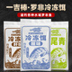 一吉棒爆款冷凍餌大羅非冷凍餌魚(yú)料配方黑坑野釣窩料釣魚(yú)套裝 冷凍餌 三套1500克（腥味+肝味+赤尾青）包郵