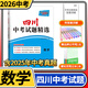 【四川專(zhuān)用】2026天利38套中考試題精選中考試題分類(lèi)初三九年級總復習輔導書(shū)真卷研究壓軸題總復習資料2025真題試卷 【中考試題精選】數學(xué)