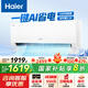 海爾（Haier）空調(diào)【國家補貼20%】凈省電1.5/1匹一級能效變頻節(jié)能自清潔勁爽冷暖臥室掛機壁掛式小紅花套系空調(diào) 1.5匹 一級能效 【強力推薦】凈省電AI省電