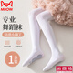 貓人（MiiOW）兒童舞蹈襪女童春夏跳舞考級練功防滑專(zhuān)用襪子白色打底連褲襪絲襪 【小腳丫-防滑】白色*1 1條 2XL 建議【135-155CM】