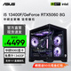 華碩 全家桶i5 13400F/14600KF/RTX5050/5070/5060/ti顯卡臺式組裝電腦主機游戲DIY臺式機整機全套設計 配置一 I5 13400F/RTX5060 單主機