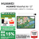 華為（HUAWEI）MatePad Air 12英寸平板電腦國家補(bǔ)貼 2.8K高刷全面屏超長續(xù)航辦公娛樂學(xué)生學(xué)習(xí)【華為官方授權(quán)】 8GB+256GB 羽砂白 官方標(biāo)配 正品速發(fā)