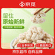 京覓【做菜專(zhuān)用】新鮮濕核桃仁去皮生核桃肉冷凍100g7袋 源頭直發(fā)
