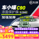 車小喵C90隱形車衣膜【9.5mil】全車身膜TPU防刮蹭漆面保護膜包施工
