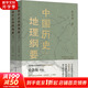 中國歷史地理綱要(全2冊) 史念海 著 陜西師范大學(xué)出版總社有限公司 本書史念海先生歷史地理學(xué)理論的集大成之作，可以幫助讀者了解相關(guān)的歷史地理知識 圖書