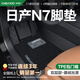 車(chē)麗友專(zhuān)用25款東風(fēng)日產(chǎn)N7腳墊tpe全包圍門(mén)檻尼桑汽車(chē)2025環(huán)保無(wú)味絲圈 【包門(mén)檻】TPE腳墊+慕絨絲黑 25款日產(chǎn)N7【專(zhuān)車(chē)定制/包門(mén)檻】贈全額運費險