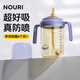 NOURI奶瓶新生嬰兒6個(gè)月以上1歲2一3歲寶寶吸管杯防脹氣斷奶神器 （學(xué)飲杯）靜謐紫 240ml 6月+