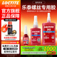 樂泰/loctite 243 263 222螺絲膠防水耐油膠水螺紋鎖緊固劑厭氧膠劑可拆卸耐高溫防松脫 243-250ml通用型中強度可拆卸-大瓶超值