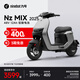 九號（Ninebot）電動車Nz MIX 2025 前后雙碟剎電動自行車新國標(biāo)可上牌【門店自提】 到門店選顏色