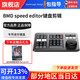 blackmagic designDaVinci Resolve Replay Editor 調色鍵盤(pán) 達芬奇DaVinci Resolve Studio 調色軟件鍵盤(pán) Speed Editor小鍵盤(pán)