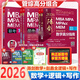 【官方正版】MBA聯(lián)考教材2026 陳劍數學(xué)高分指南趙鑫全邏輯精點(diǎn)孫勇邏輯老蔣英語(yǔ)趙鑫全寫(xiě)作 199管理類(lèi)396經(jīng)濟類(lèi)聯(lián)考綜合能力 【高分三件套】2026管綜 數學(xué)+邏輯+寫(xiě)作