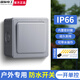 國際電工IP66戶外暴雨級防水開關(guān)工業(yè)電源單開雙控室外防雨門鈴明裝盒按鈕 一開單控【16A大電流】天藍(lán)灰
