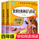 世界經(jīng)典神話與傳說(shuō)故事上下冊(cè) 全套2冊(cè) 小學(xué)四年級(jí)快樂(lè)讀書吧上冊(cè)人教版 4年級(jí)閱讀課外書 世界經(jīng)典神話與傳說(shuō)上下冊(cè) 知識(shí)出版社 世界經(jīng)典神話與傳說(shuō)全套